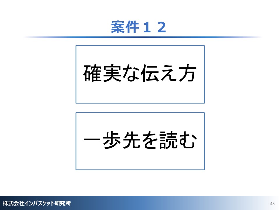 業務改善研修 スライド2