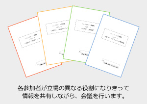 グループ・ディスカッション研修 表紙4パターン